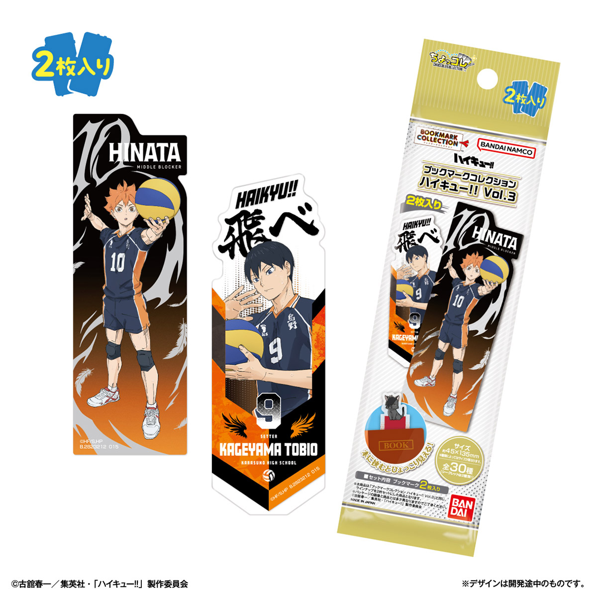  Bandai Life Bookmark Collection Haikyuu!! Vol. 3 (2 Bookmarks) BOX (20pcs)
