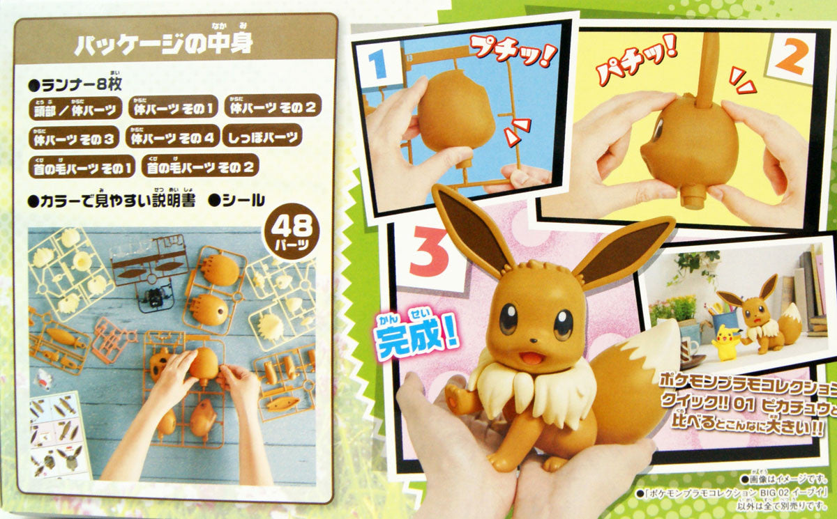  Bandai Pokemon Plamo BIG Eevee Plastic Model