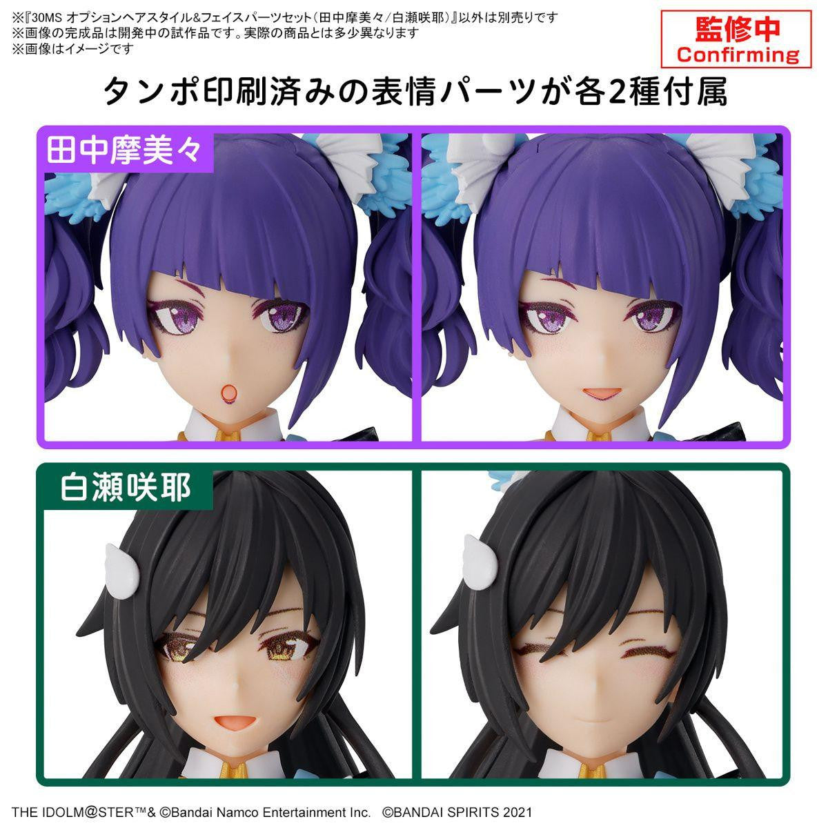  Bandai 30MS Option Hair Style & Face Parts Set (Mamimi Tanaka / Sakuya Shirase) Plastic Model (THE IDOLM@STER)