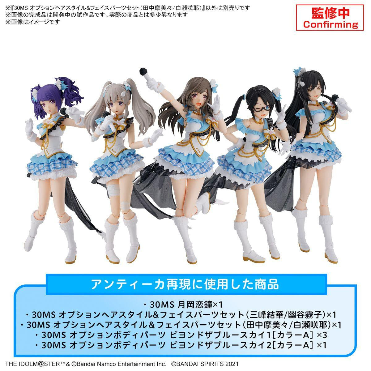  Bandai 30MS Option Hair Style & Face Parts Set (Mamimi Tanaka / Sakuya Shirase) Plastic Model (THE IDOLM@STER)
