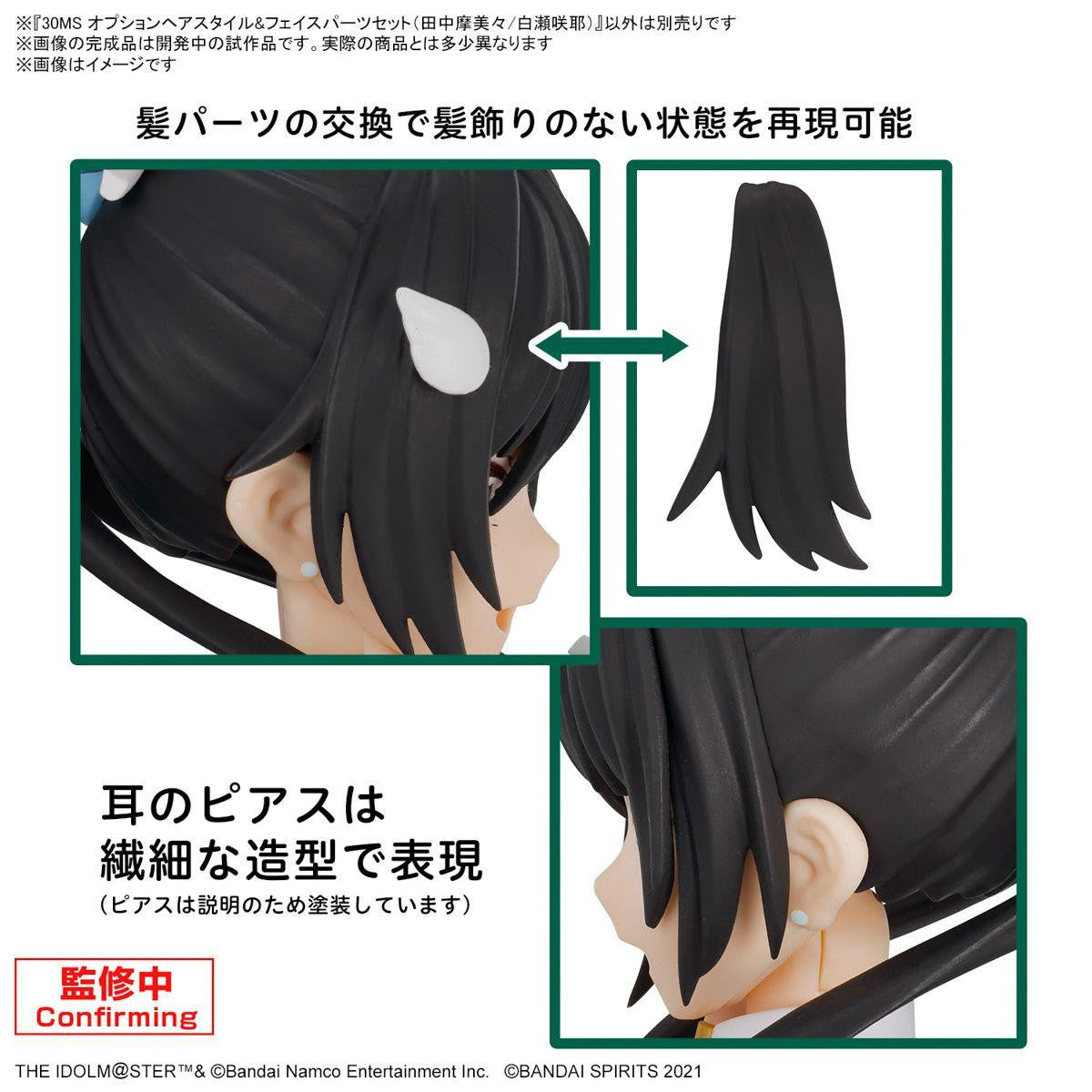  Bandai 30MS Option Hair Style & Face Parts Set (Mamimi Tanaka / Sakuya Shirase) Plastic Model (THE IDOLM@STER)