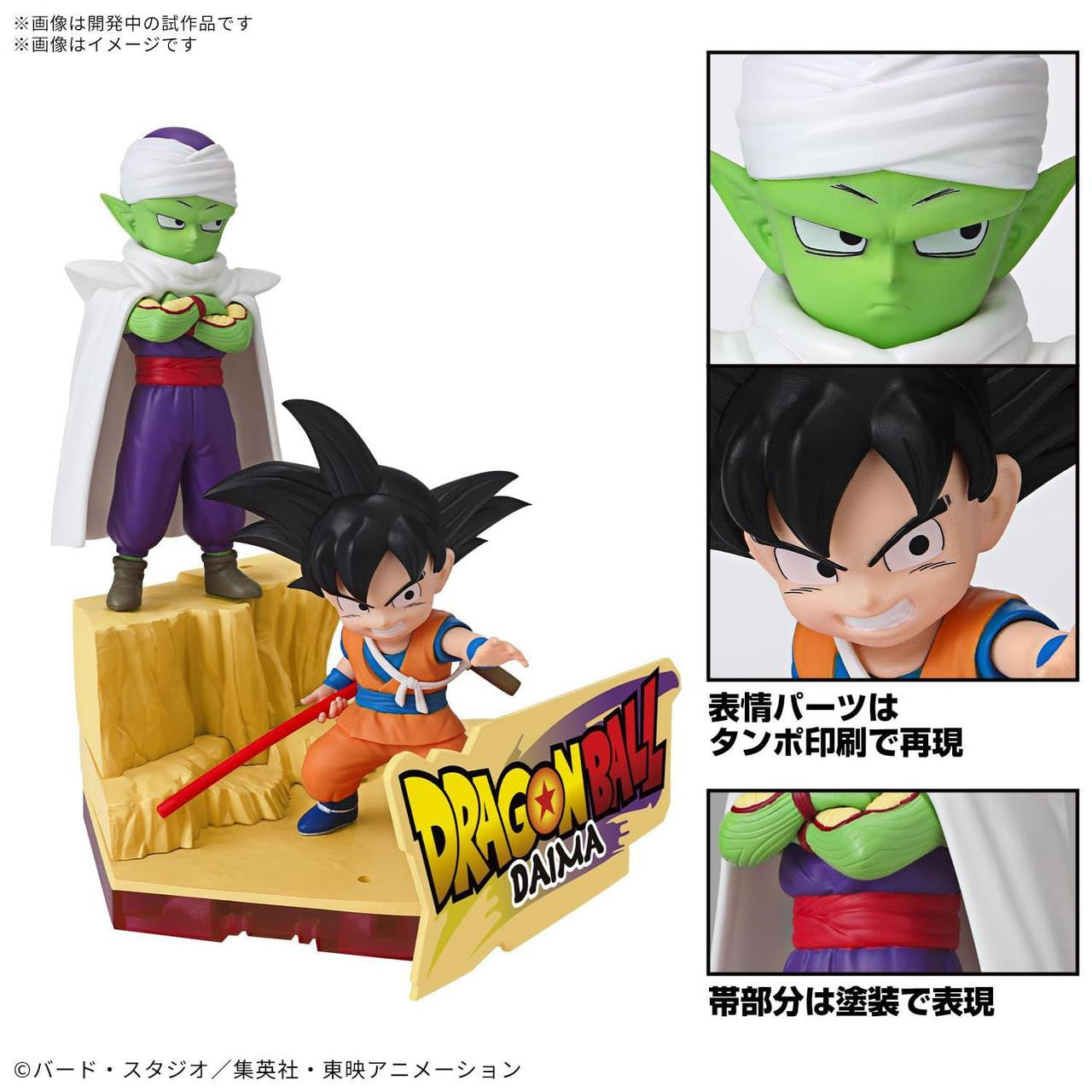  Bandai Dragon Ball DAIMA Son Goku (Mini) & Piccolo (Mini) Plastic Model