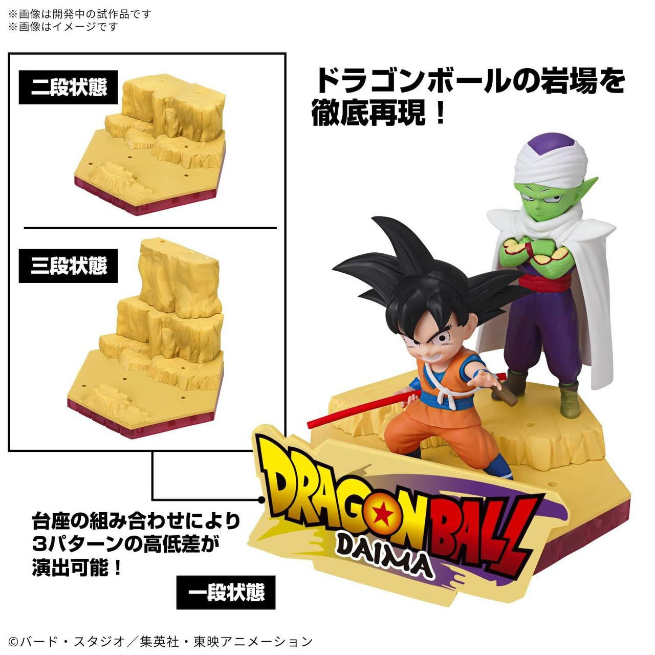  Bandai Dragon Ball DAIMA Son Goku (Mini) & Piccolo (Mini) Plastic Model
