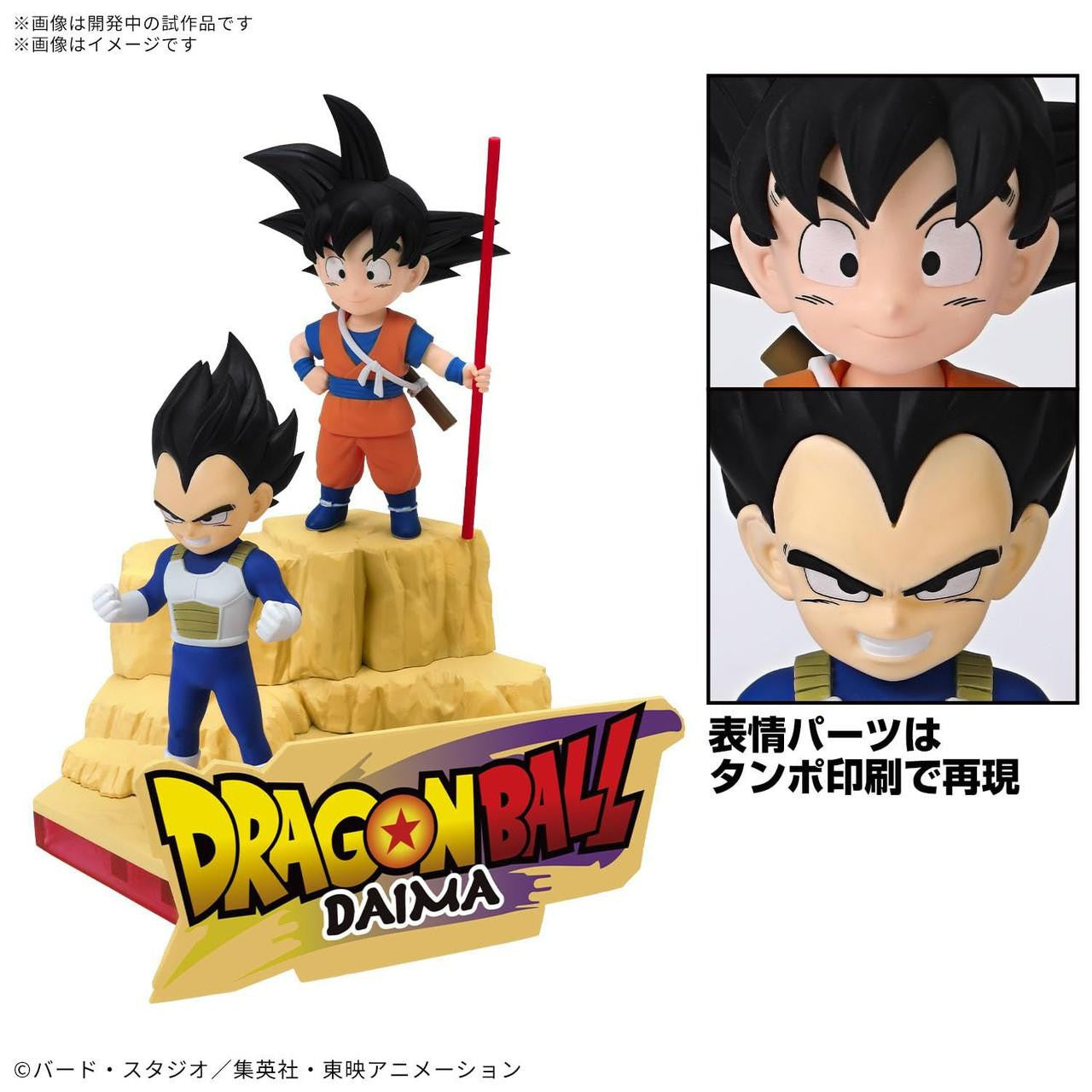  Bandai Dragon Ball DAIMA Son Goku (Mini) & Vegeta (Mini) Plastic Model