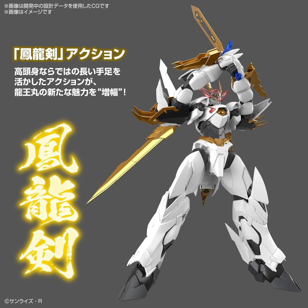  Bandai HG Amplified IMGN Ryuoumaru Plastic Model (Mashin Hero Wataru)