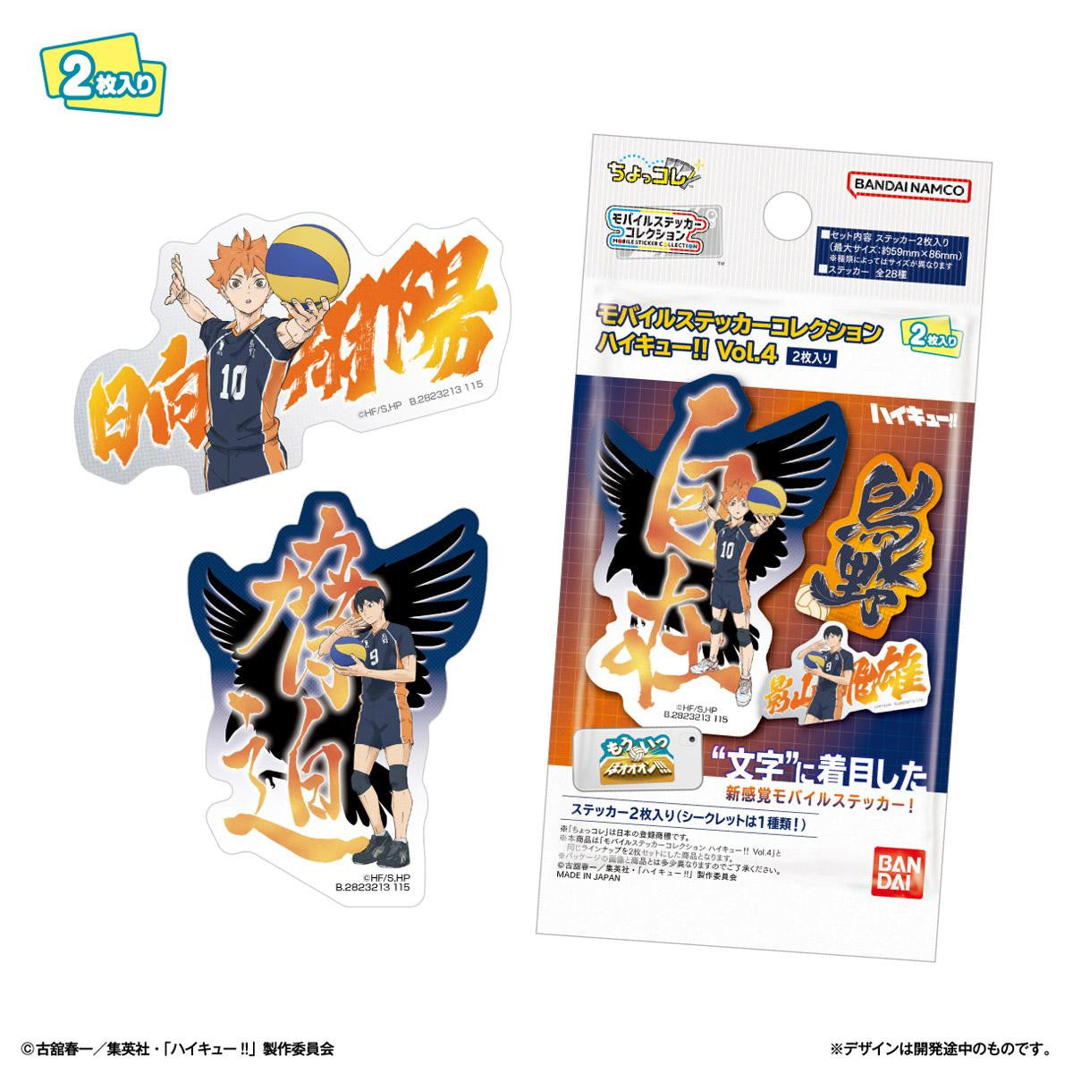  Bandai Life Mobile Sticker Collection Haikyuu!! Vol. 4 2 Piece Set BOX (20pcs)