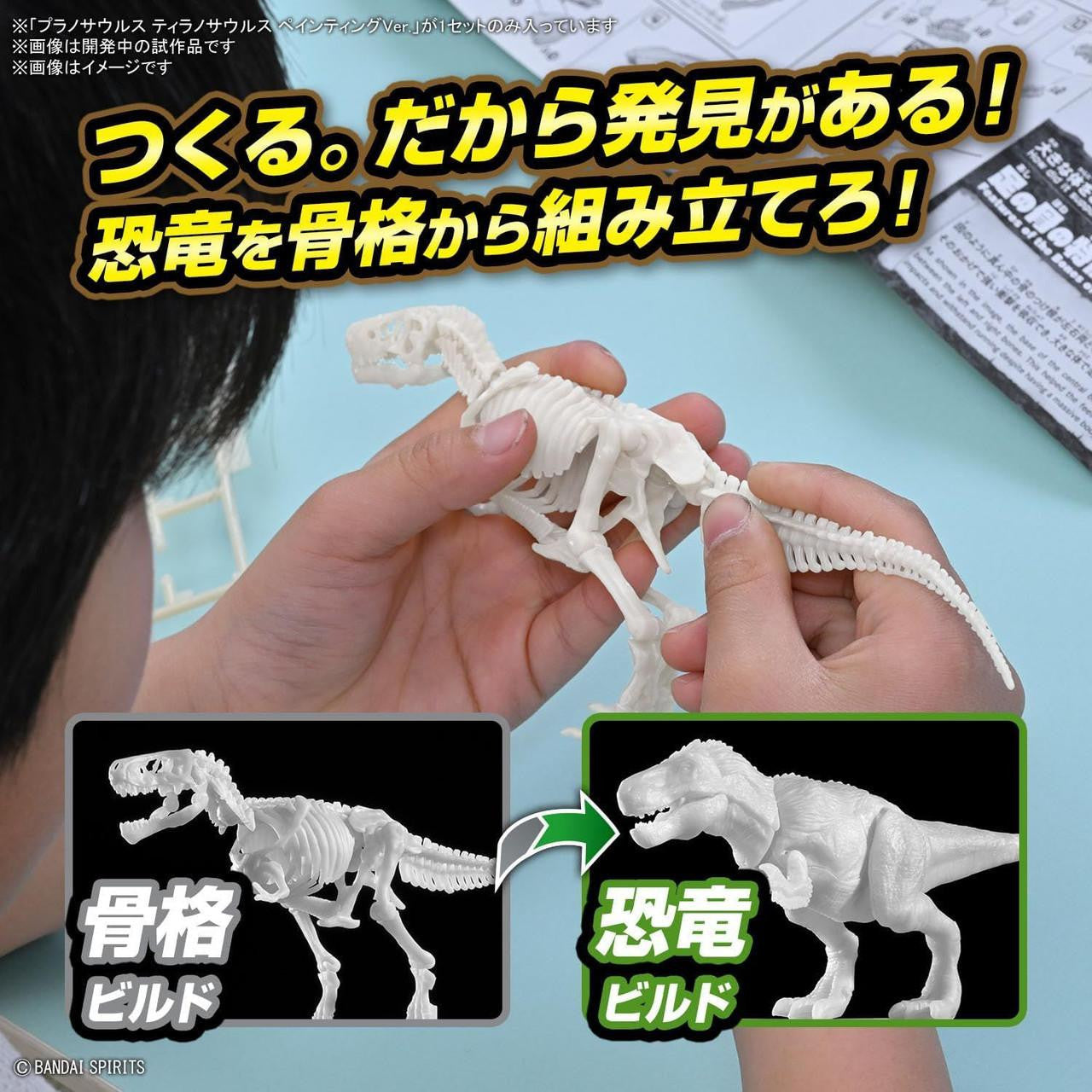  Bandai Plannosaurus Tyrannosaurus Unpainted Ver. Plastic Model